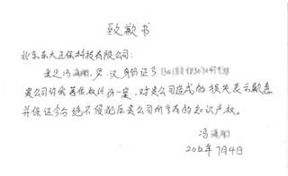 馮某某案致歉書