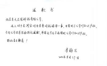 李某某案道歉書(shū)