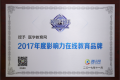 醫(yī)學(xué)教育網(wǎng)榮獲騰訊網(wǎng) “2017年度影響力在線教育品牌”