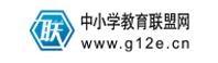 中小學(xué)教育聯(lián)盟網(wǎng)